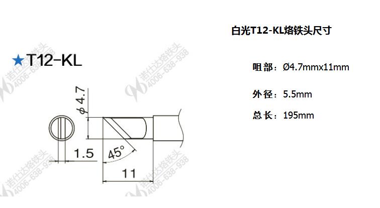 T12-KL烙铁头咀部尺寸