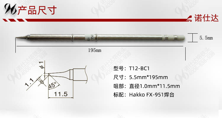 T12-BC1烙铁头尺寸