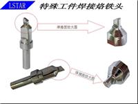 订制150W高频烙铁头50...