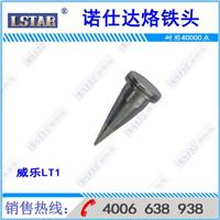 Mr Foster supply LT1 welding head wheeler welding head soldering iron head welding head of shenzhen 