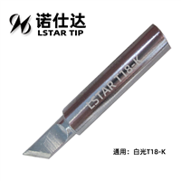 诺仕达供长寿命T18-K烙铁头白光刀型烙铁头T18烙铁头生产厂家